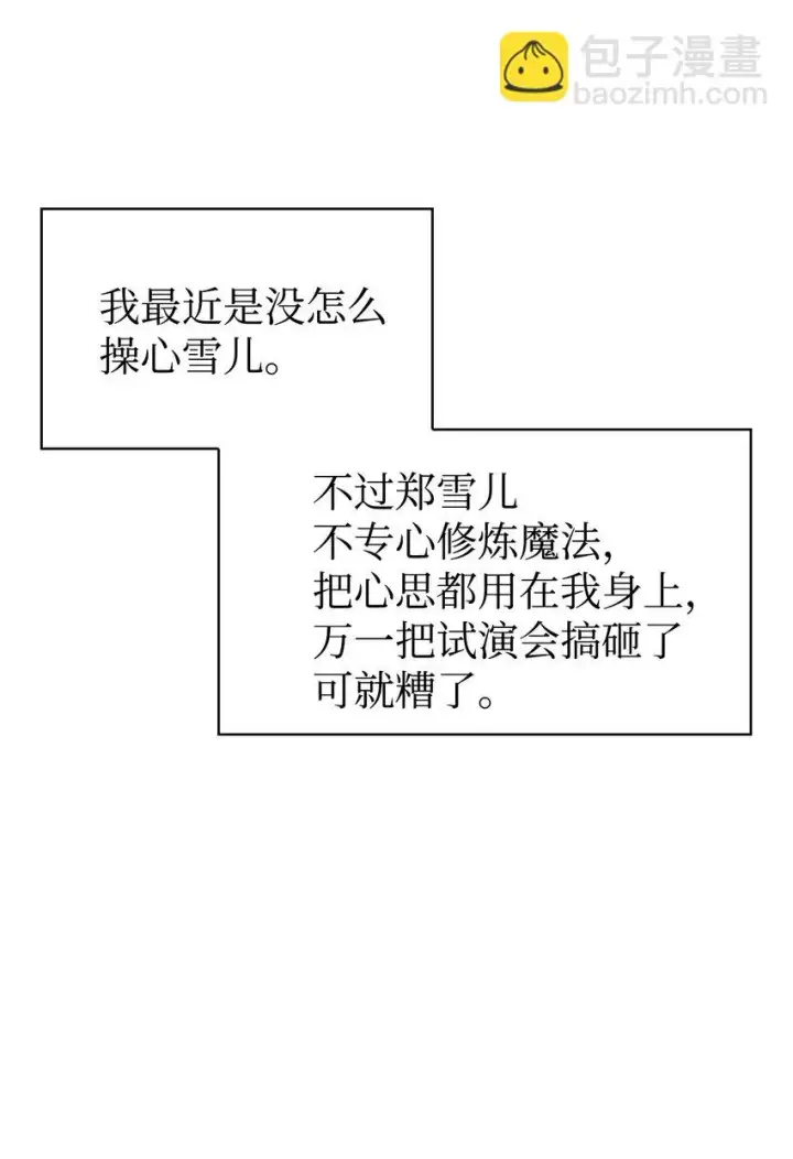 漫画《当反派拥有了全知属性》031 驯养计划第58张图
