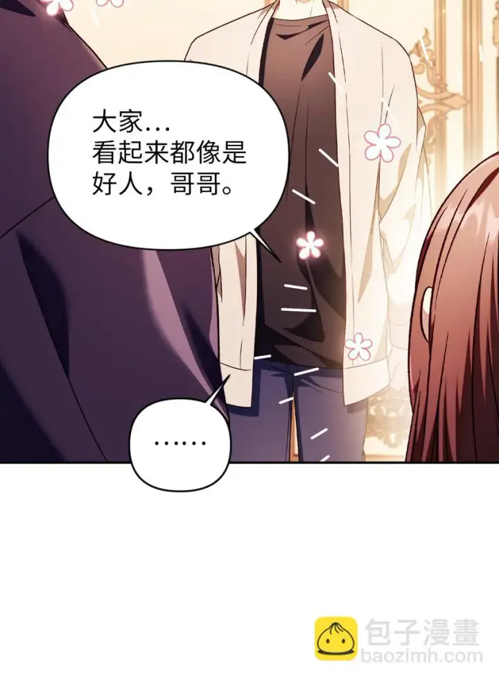 漫画《当反派拥有了全知属性》031 驯养计划第6张图