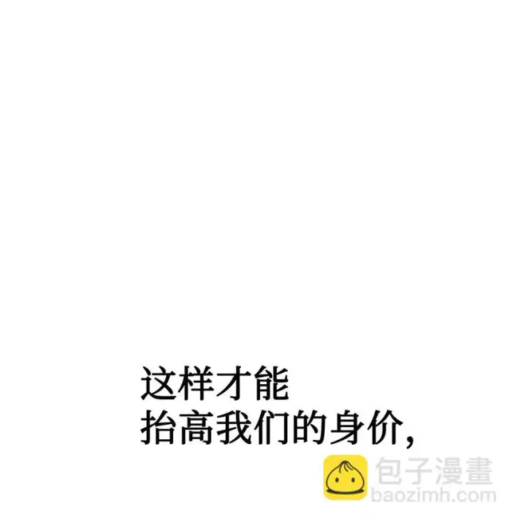漫画《当反派拥有了全知属性》031 驯养计划第62张图