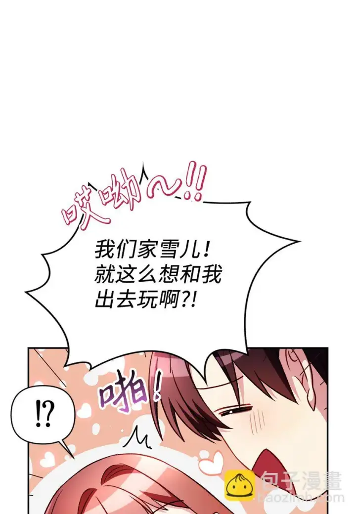 漫画《当反派拥有了全知属性》031 驯养计划第64张图