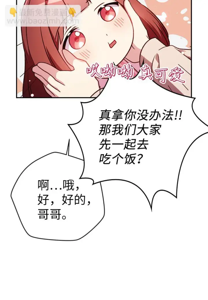 漫画《当反派拥有了全知属性》031 驯养计划第65张图