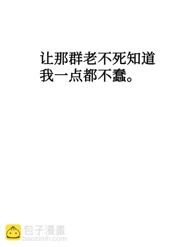 漫画《当反派拥有了全知属性》031 驯养计划第66张图