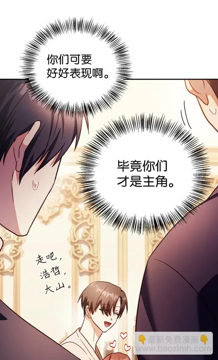 漫画《当反派拥有了全知属性》031 驯养计划第67张图
