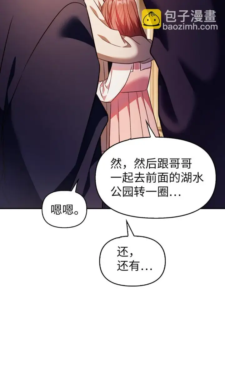 漫画《当反派拥有了全知属性》031 驯养计划第68张图