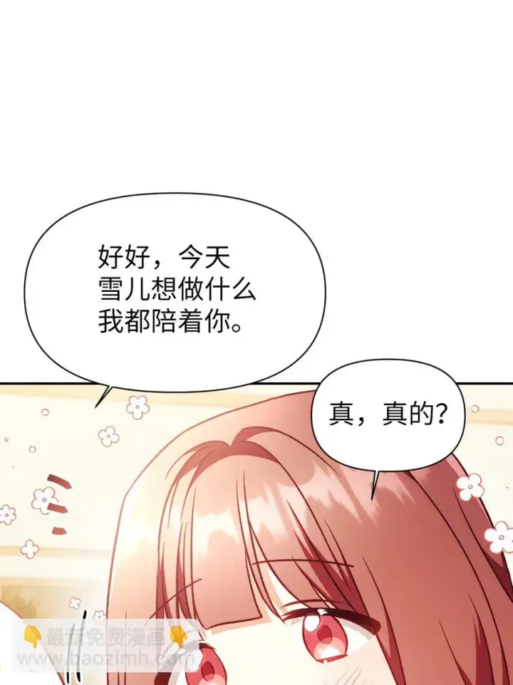 漫画《当反派拥有了全知属性》031 驯养计划第69张图