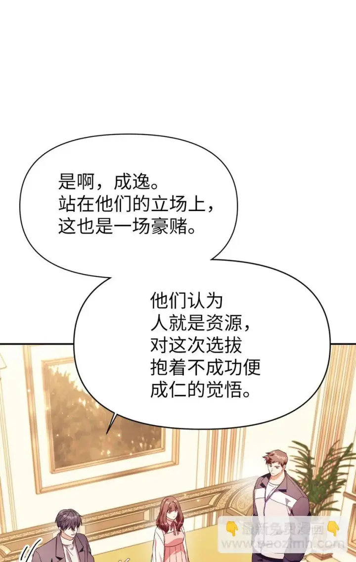 漫画《当反派拥有了全知属性》031 驯养计划第7张图