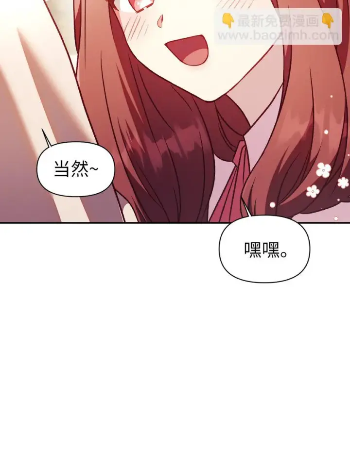 漫画《当反派拥有了全知属性》031 驯养计划第70张图