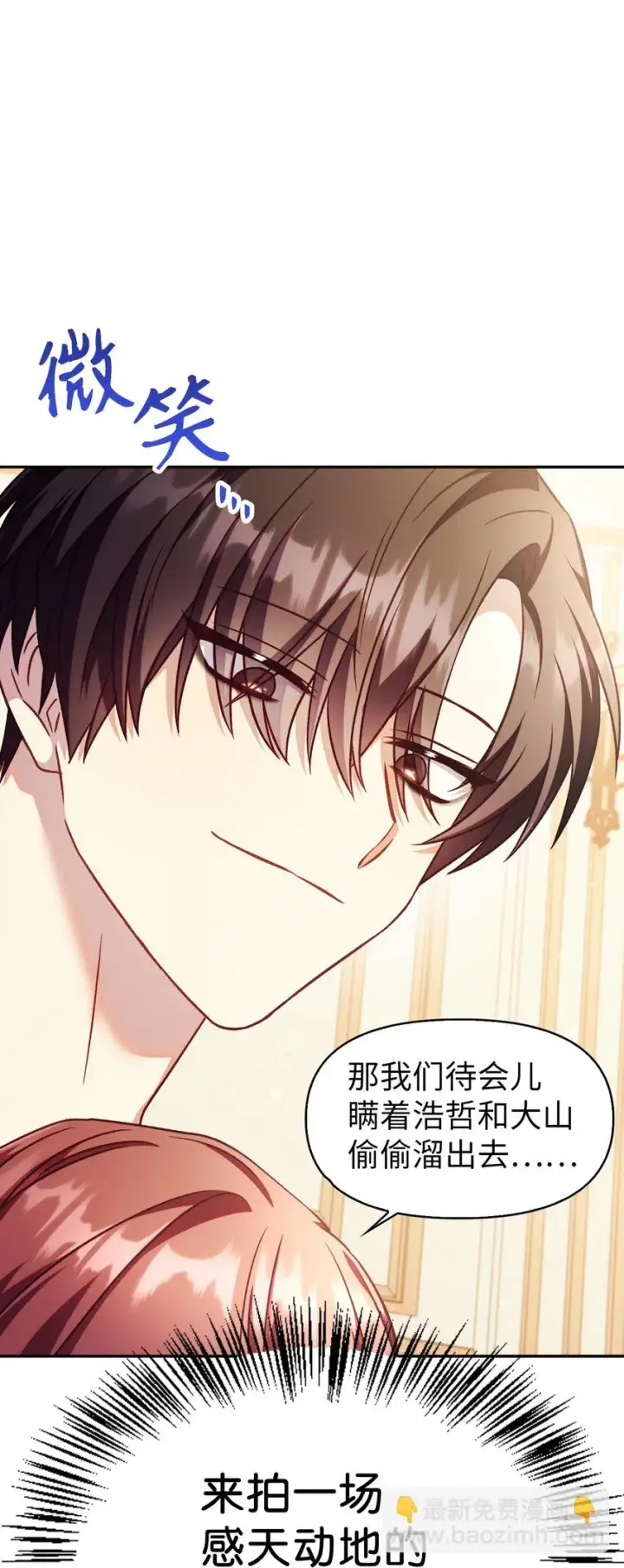 漫画《当反派拥有了全知属性》031 驯养计划第71张图
