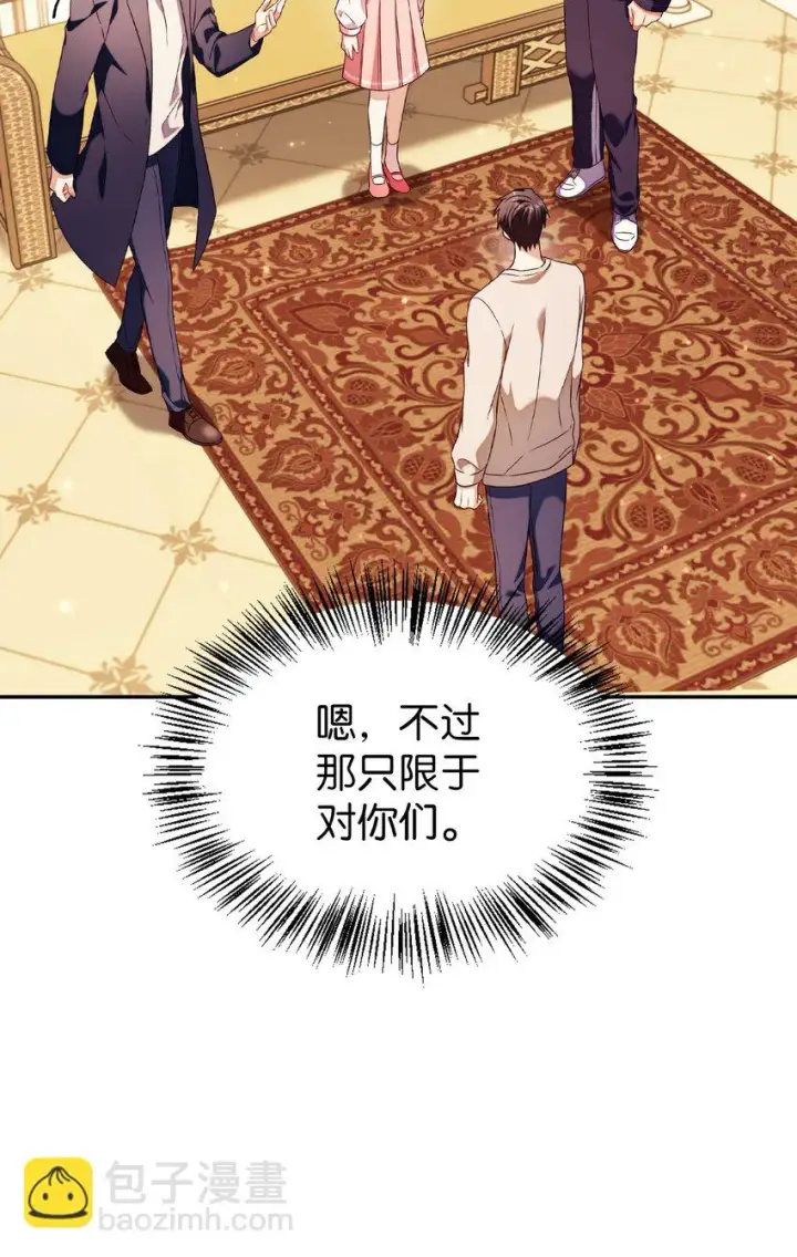 漫画《当反派拥有了全知属性》031 驯养计划第8张图
