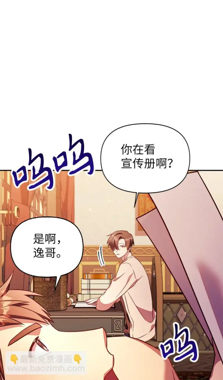 漫画《当反派拥有了全知属性》031 驯养计划第80张图