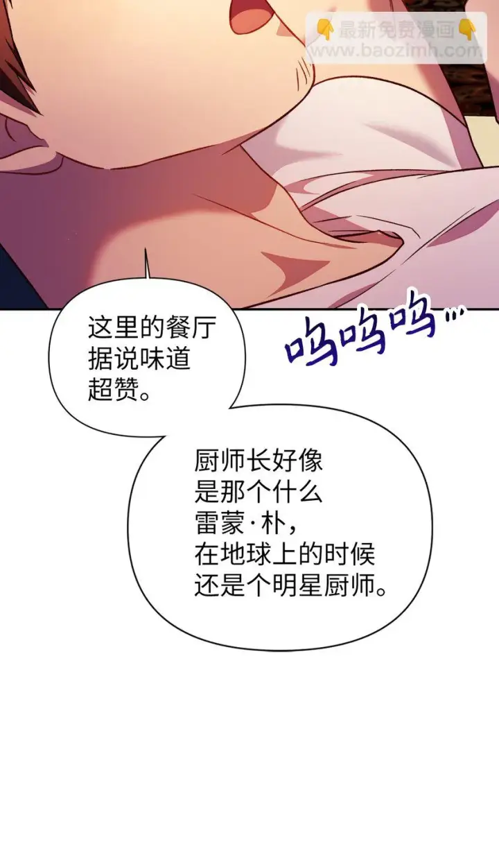 漫画《当反派拥有了全知属性》031 驯养计划第81张图