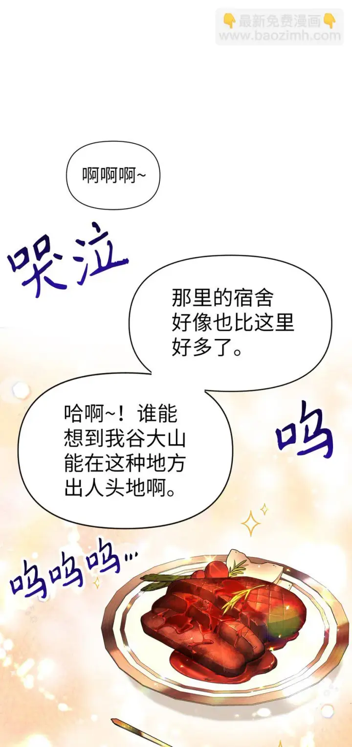 漫画《当反派拥有了全知属性》031 驯养计划第82张图