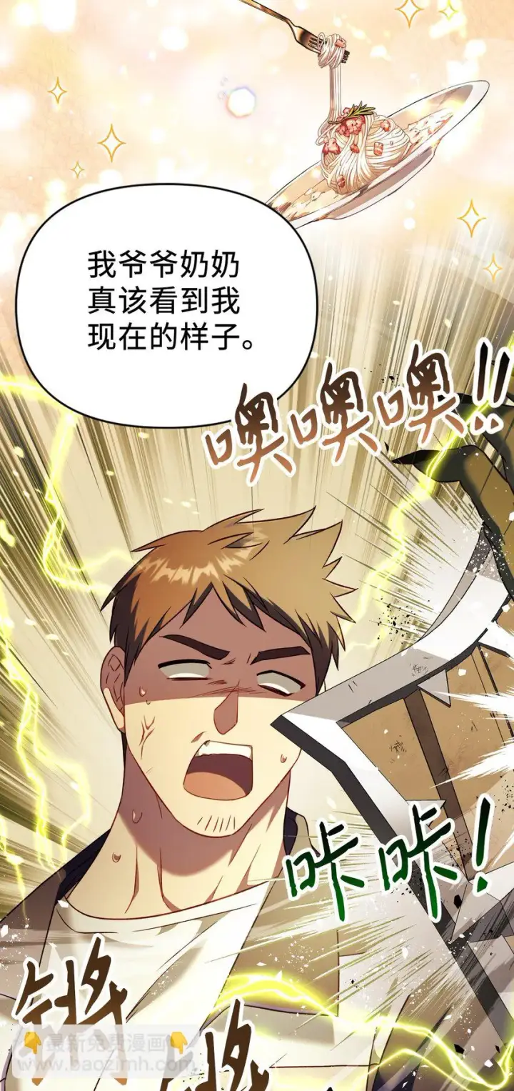 漫画《当反派拥有了全知属性》031 驯养计划第83张图