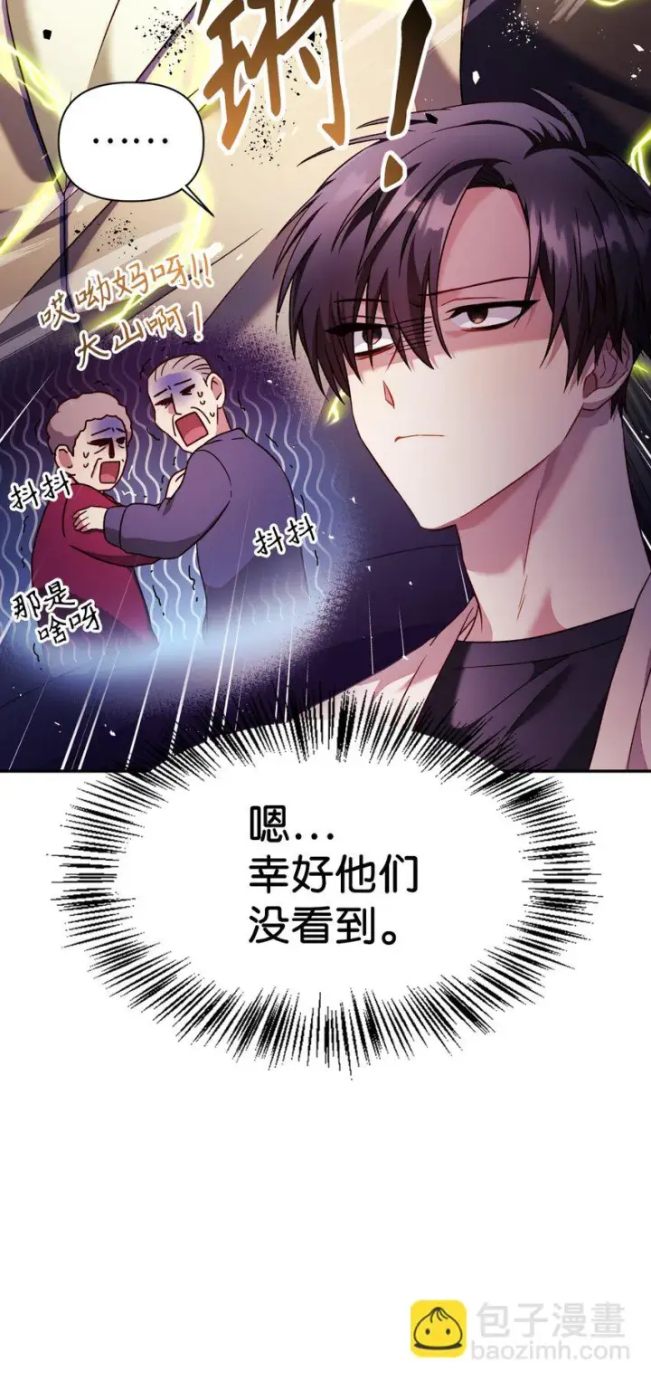 漫画《当反派拥有了全知属性》031 驯养计划第84张图