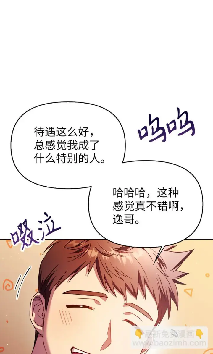 漫画《当反派拥有了全知属性》031 驯养计划第85张图