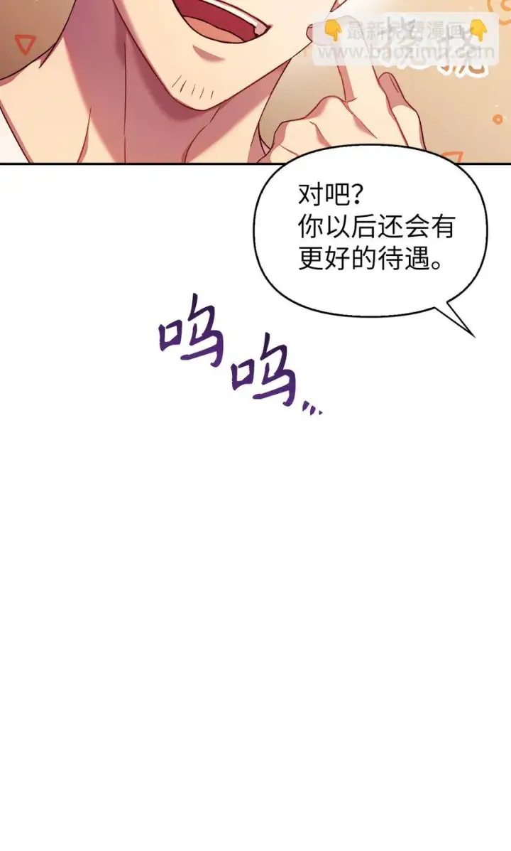 漫画《当反派拥有了全知属性》031 驯养计划第86张图