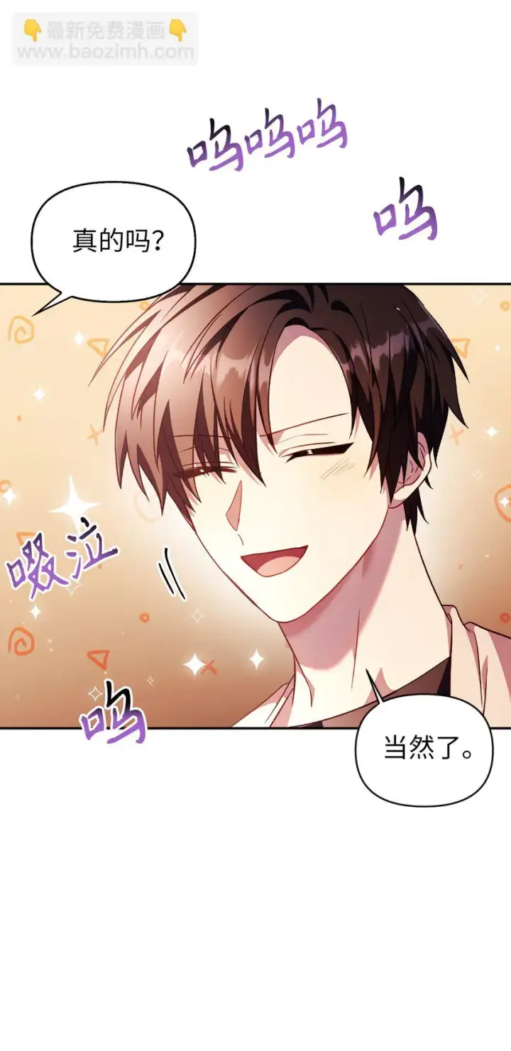 漫画《当反派拥有了全知属性》031 驯养计划第87张图