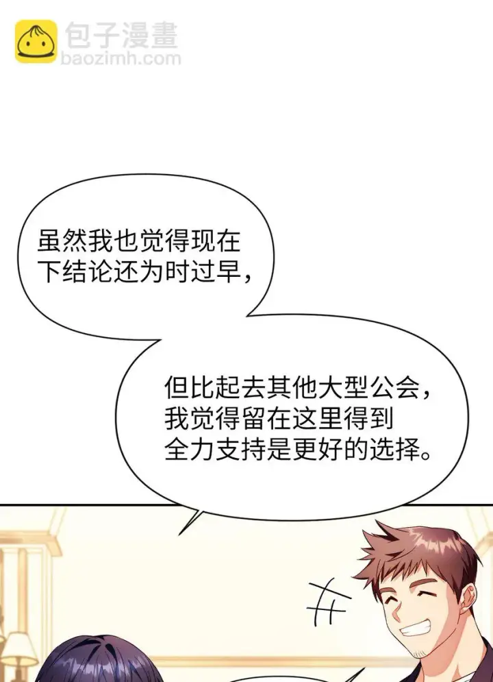 漫画《当反派拥有了全知属性》031 驯养计划第9张图