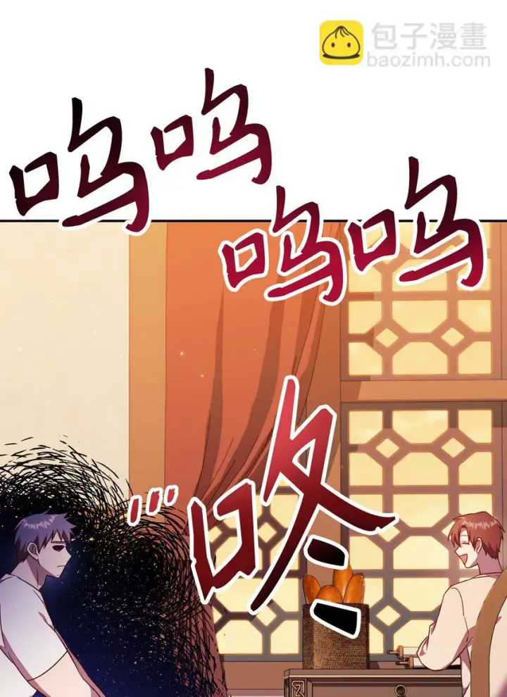 漫画《当反派拥有了全知属性》031 驯养计划第91张图