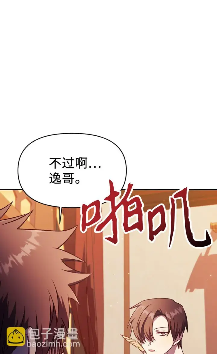 漫画《当反派拥有了全知属性》031 驯养计划第93张图