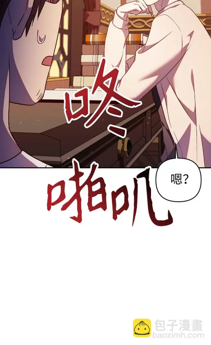 漫画《当反派拥有了全知属性》031 驯养计划第94张图