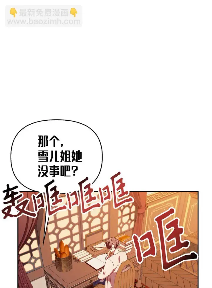 漫画《当反派拥有了全知属性》031 驯养计划第95张图