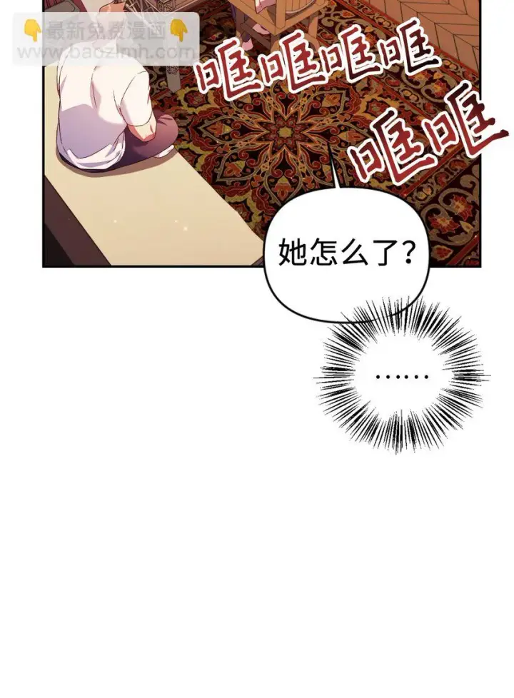 漫画《当反派拥有了全知属性》031 驯养计划第96张图