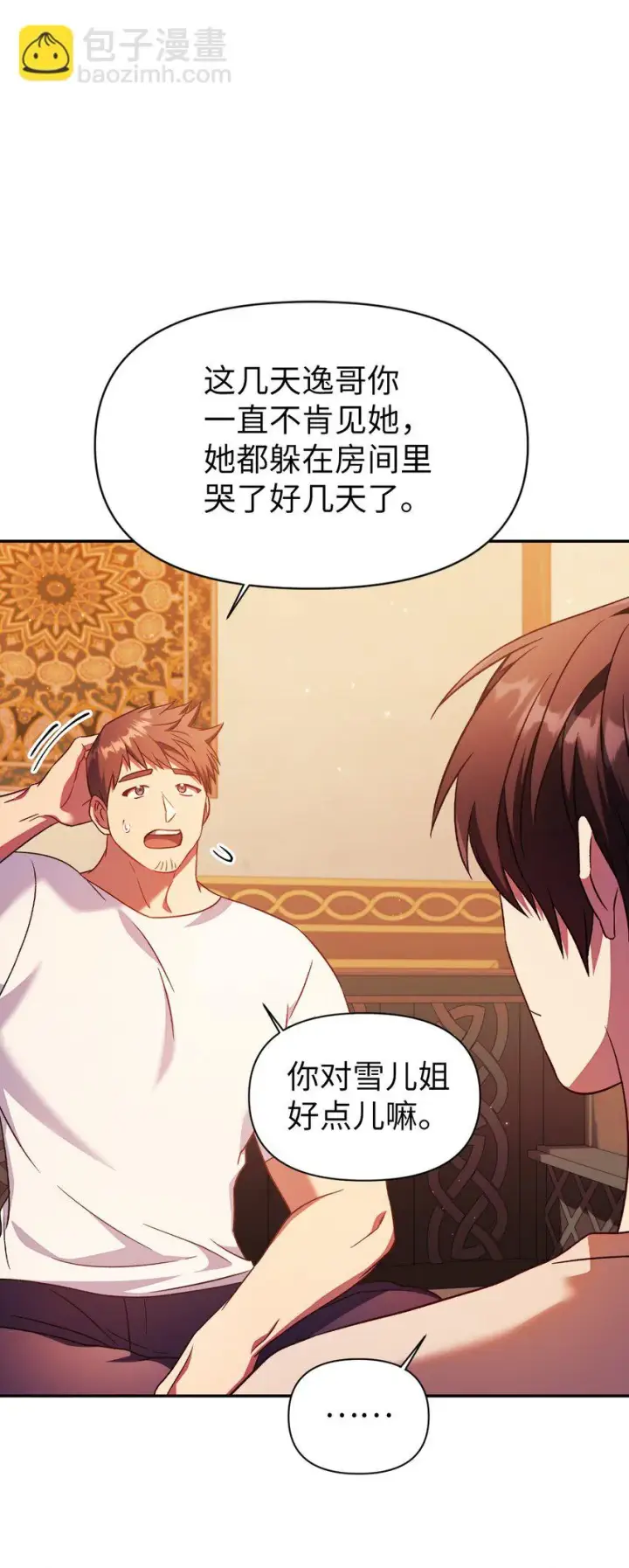漫画《当反派拥有了全知属性》031 驯养计划第97张图
