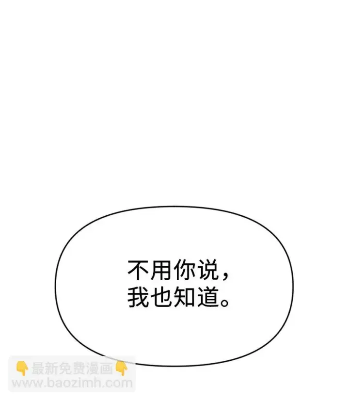 漫画《当反派拥有了全知属性》031 驯养计划第98张图