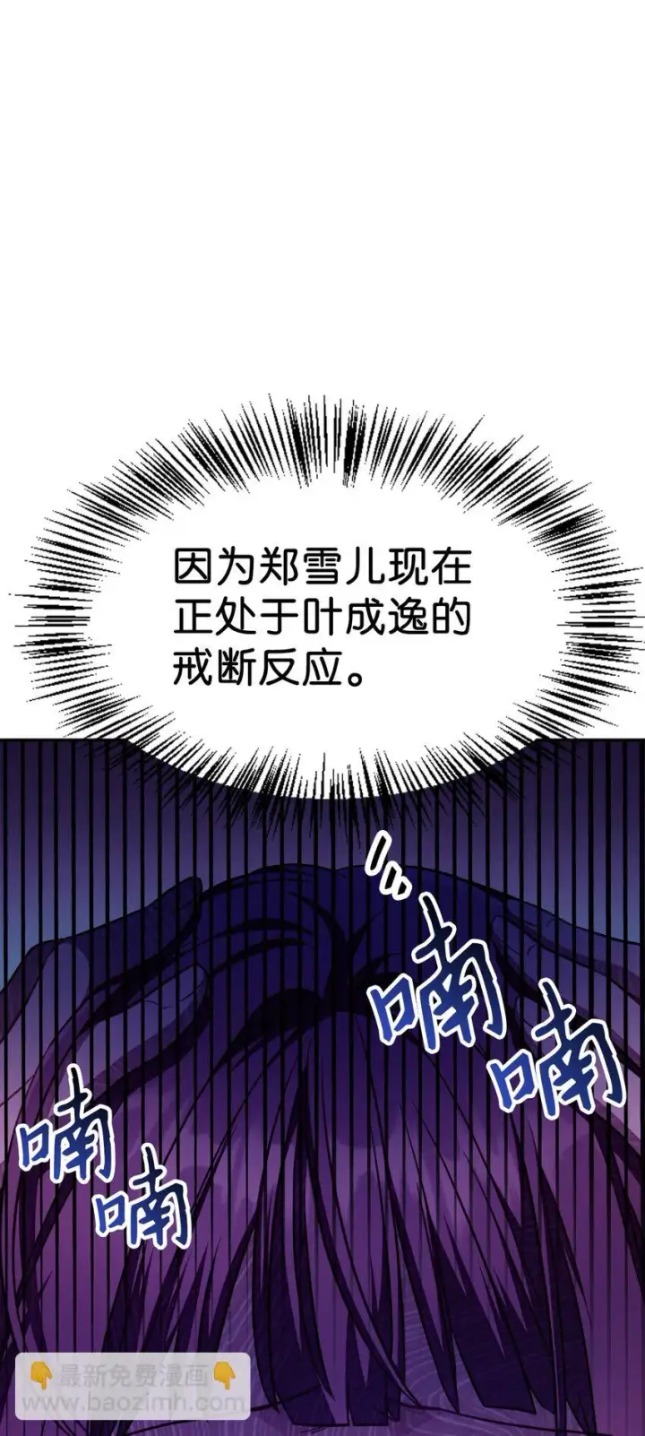 漫画《当反派拥有了全知属性》031 驯养计划第99张图