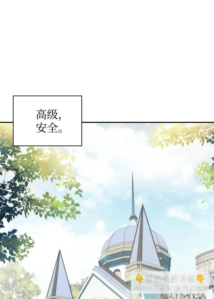 漫画《当反派拥有了全知属性》032 轰动全场第10张图