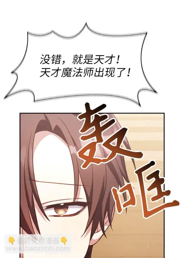 漫画《当反派拥有了全知属性》032 轰动全场第100张图