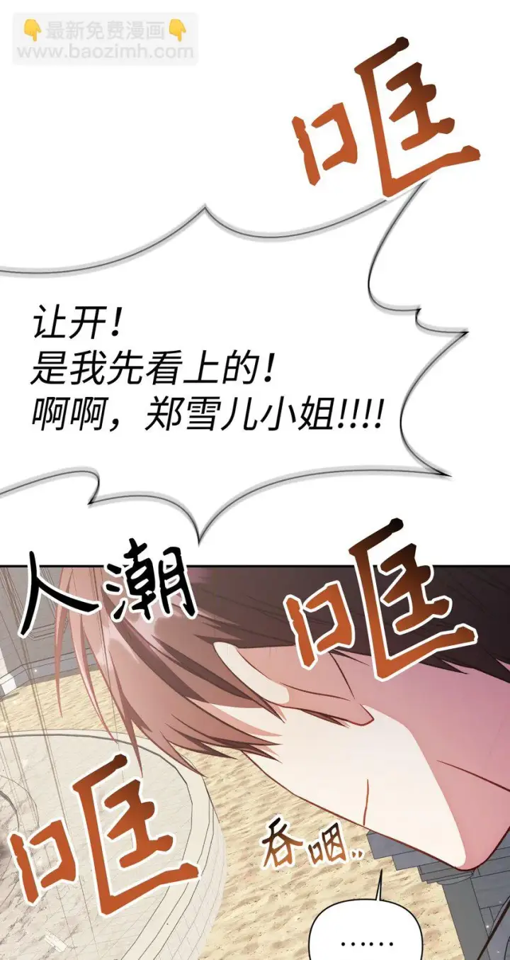 漫画《当反派拥有了全知属性》032 轰动全场第102张图