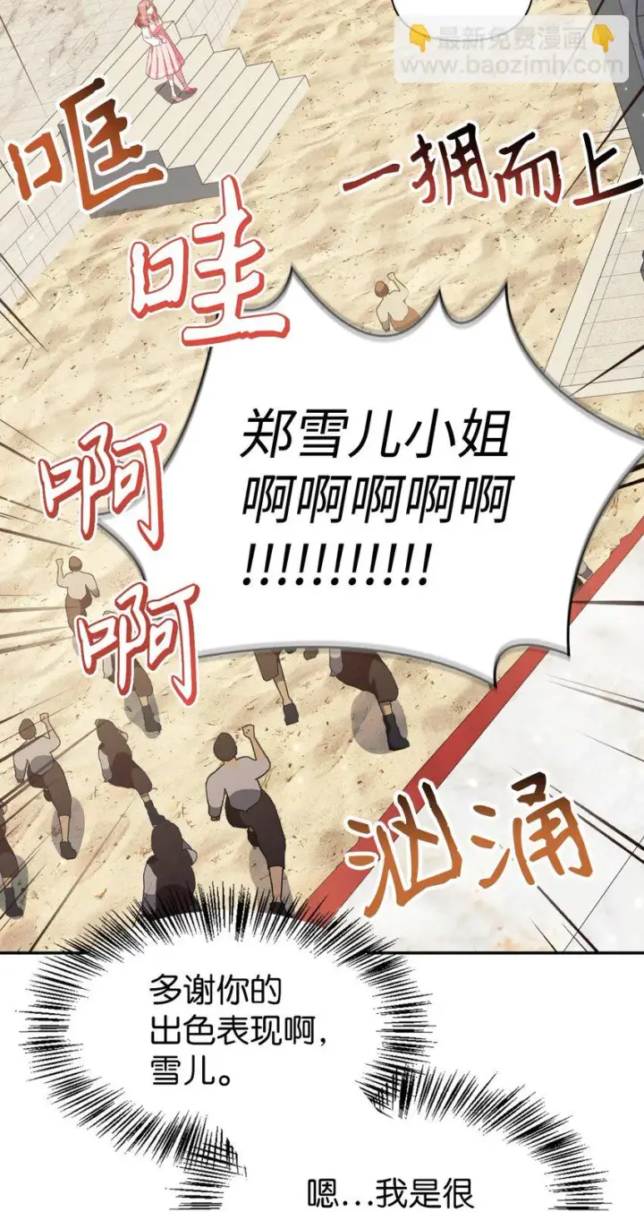漫画《当反派拥有了全知属性》032 轰动全场第103张图