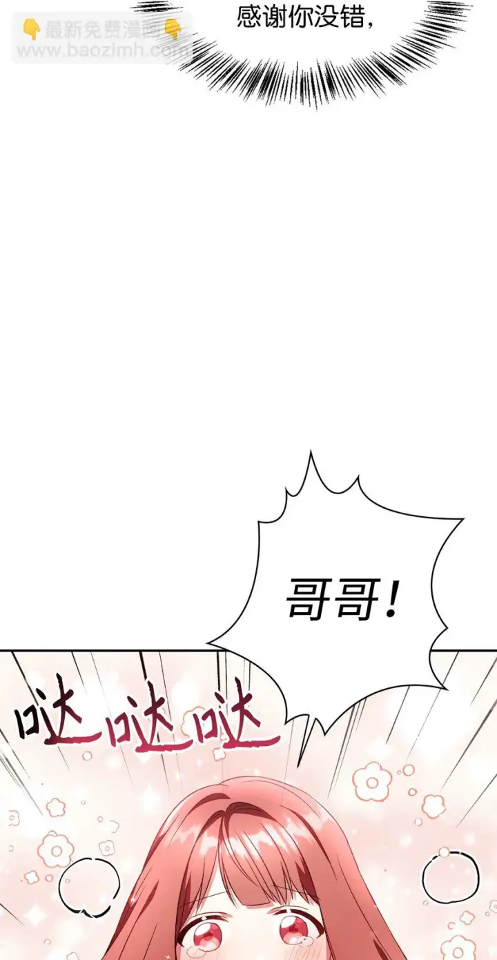 漫画《当反派拥有了全知属性》032 轰动全场第104张图