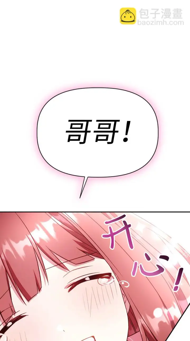 漫画《当反派拥有了全知属性》032 轰动全场第106张图