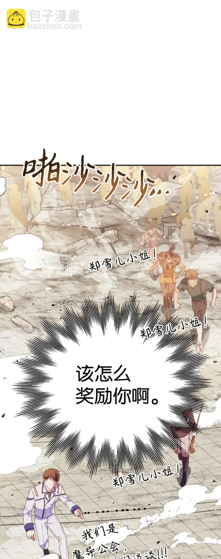 漫画《当反派拥有了全知属性》032 轰动全场第109张图