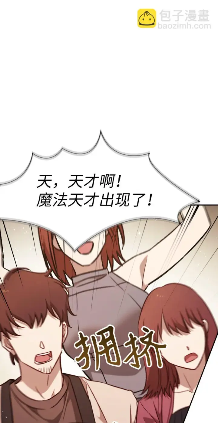 漫画《当反派拥有了全知属性》032 轰动全场第112张图