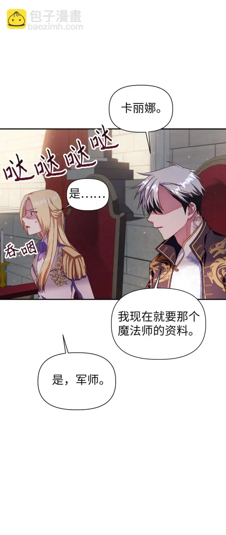 漫画《当反派拥有了全知属性》032 轰动全场第114张图