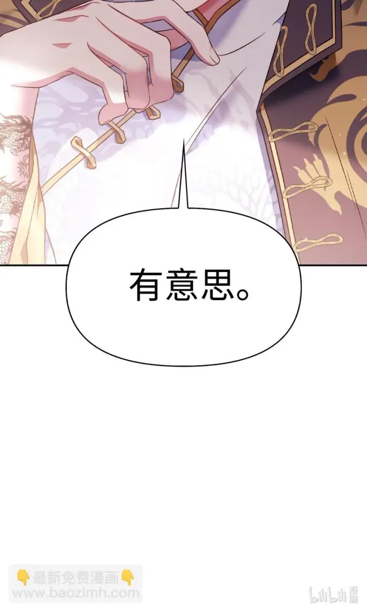 漫画《当反派拥有了全知属性》032 轰动全场第116张图