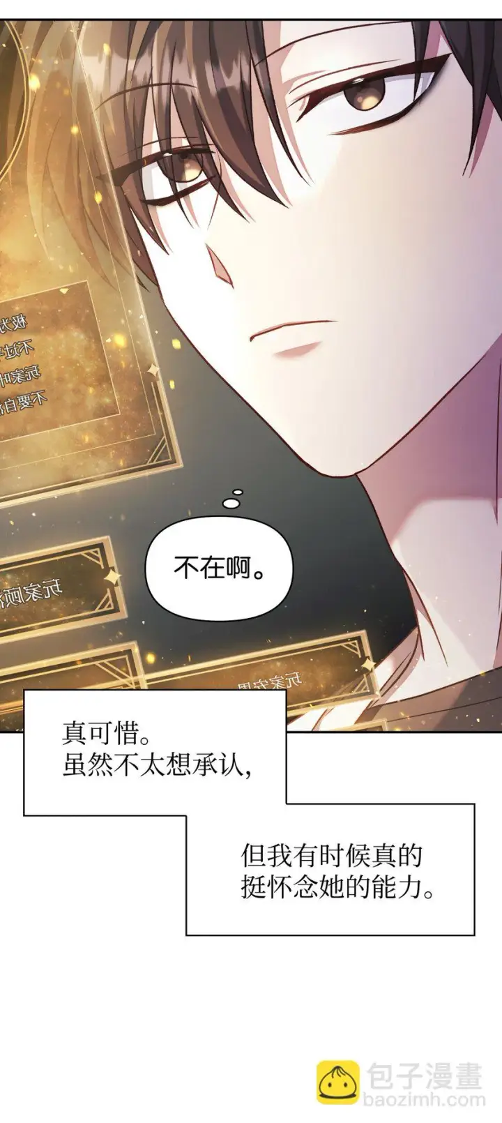 漫画《当反派拥有了全知属性》032 轰动全场第15张图
