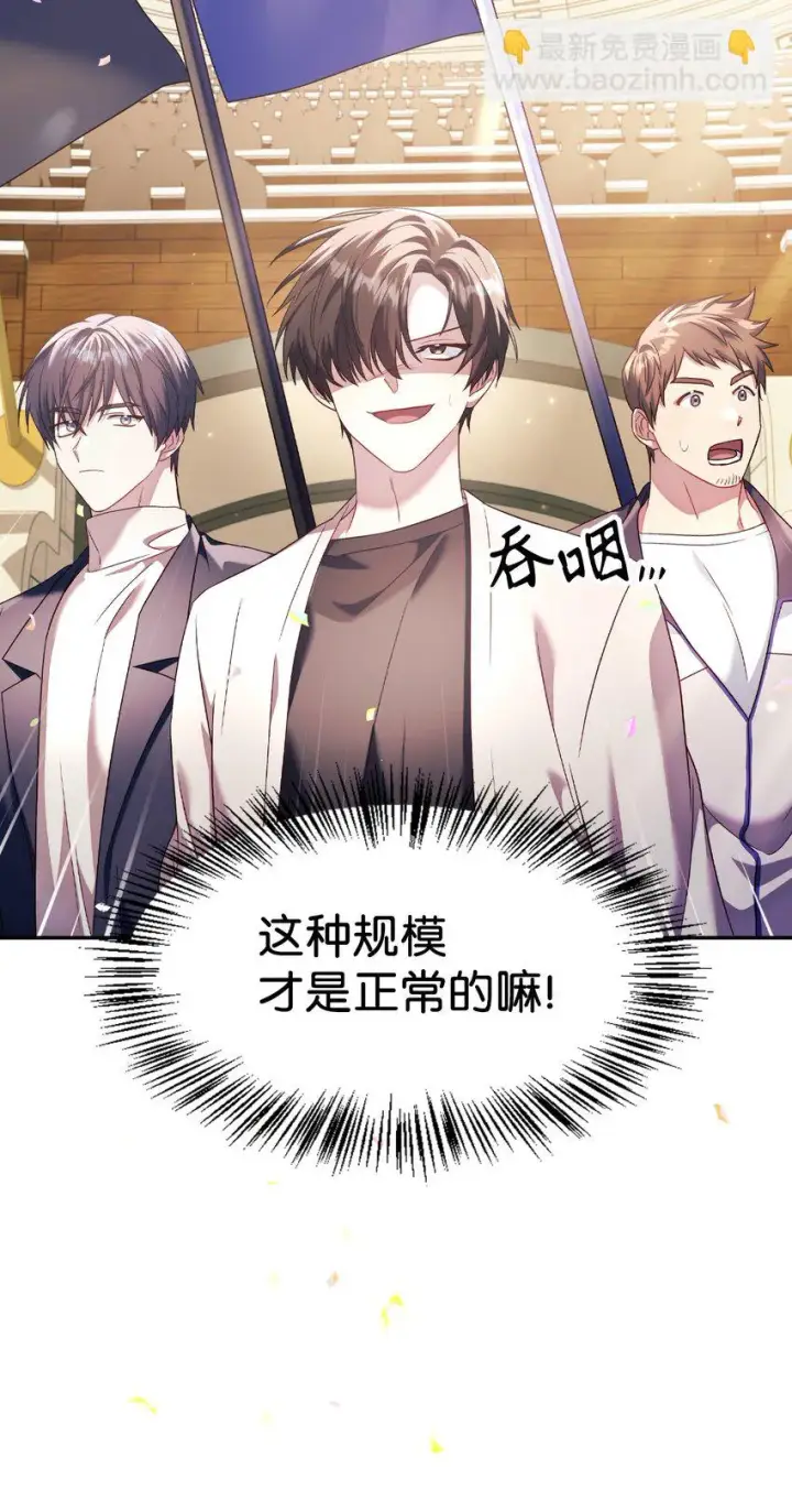 漫画《当反派拥有了全知属性》032 轰动全场第20张图