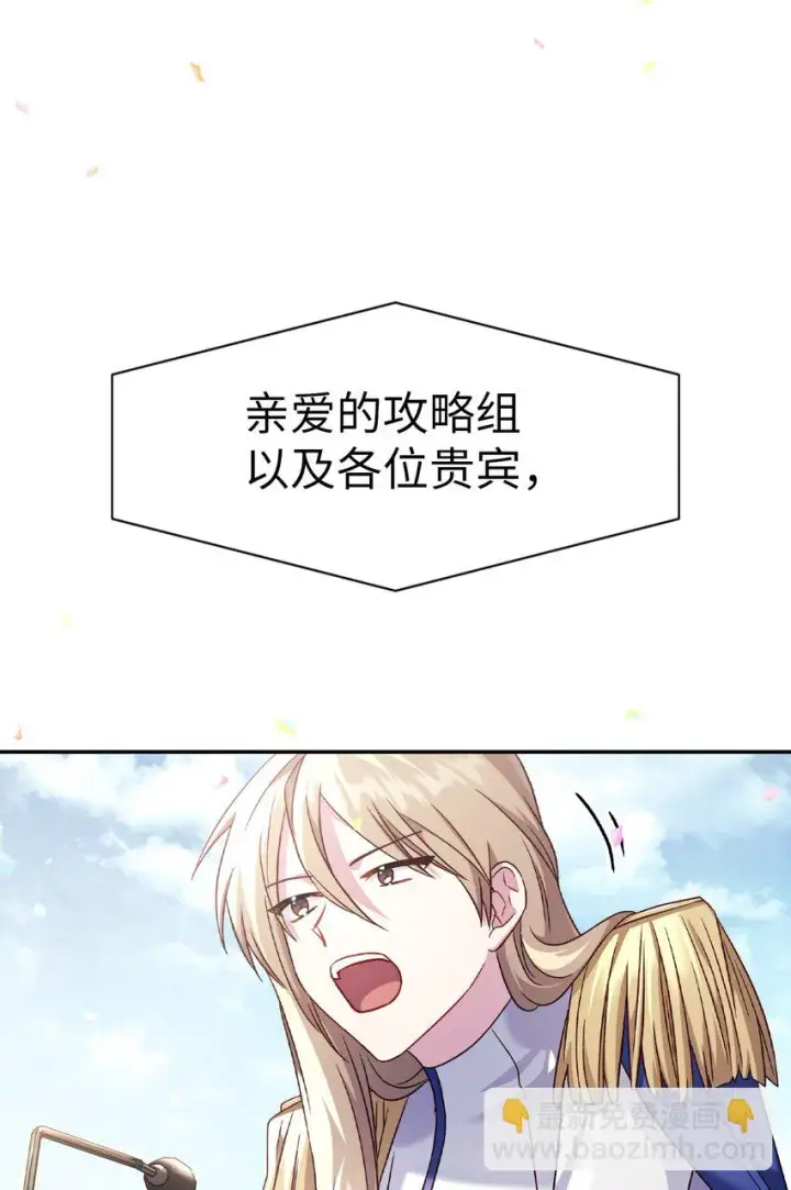 漫画《当反派拥有了全知属性》032 轰动全场第21张图