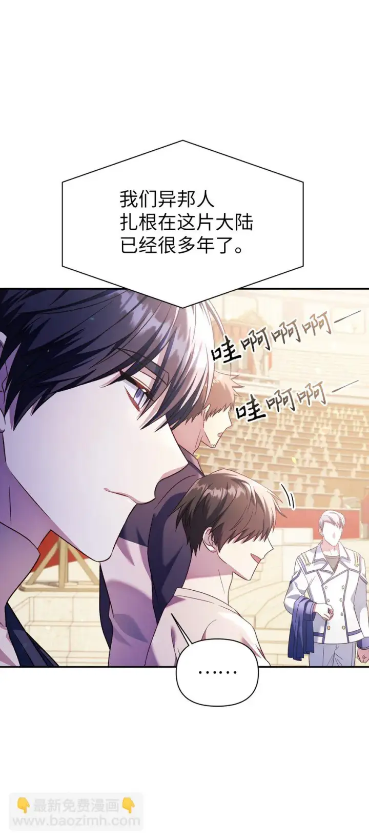漫画《当反派拥有了全知属性》032 轰动全场第23张图