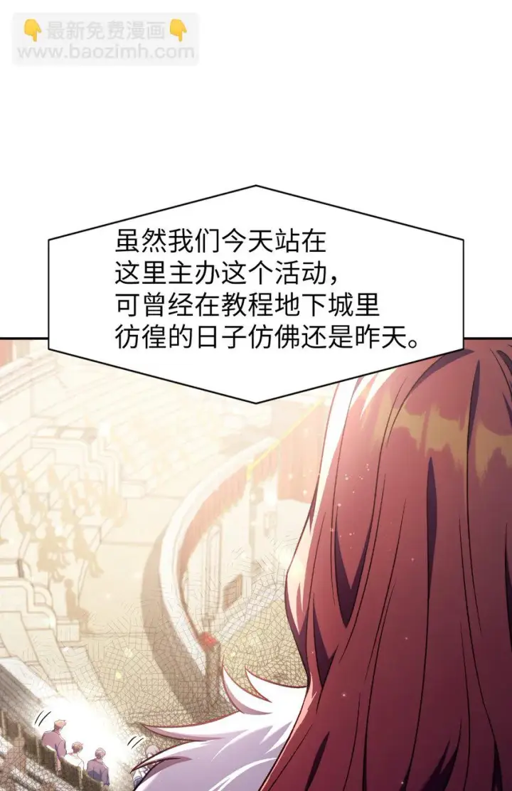 漫画《当反派拥有了全知属性》032 轰动全场第24张图