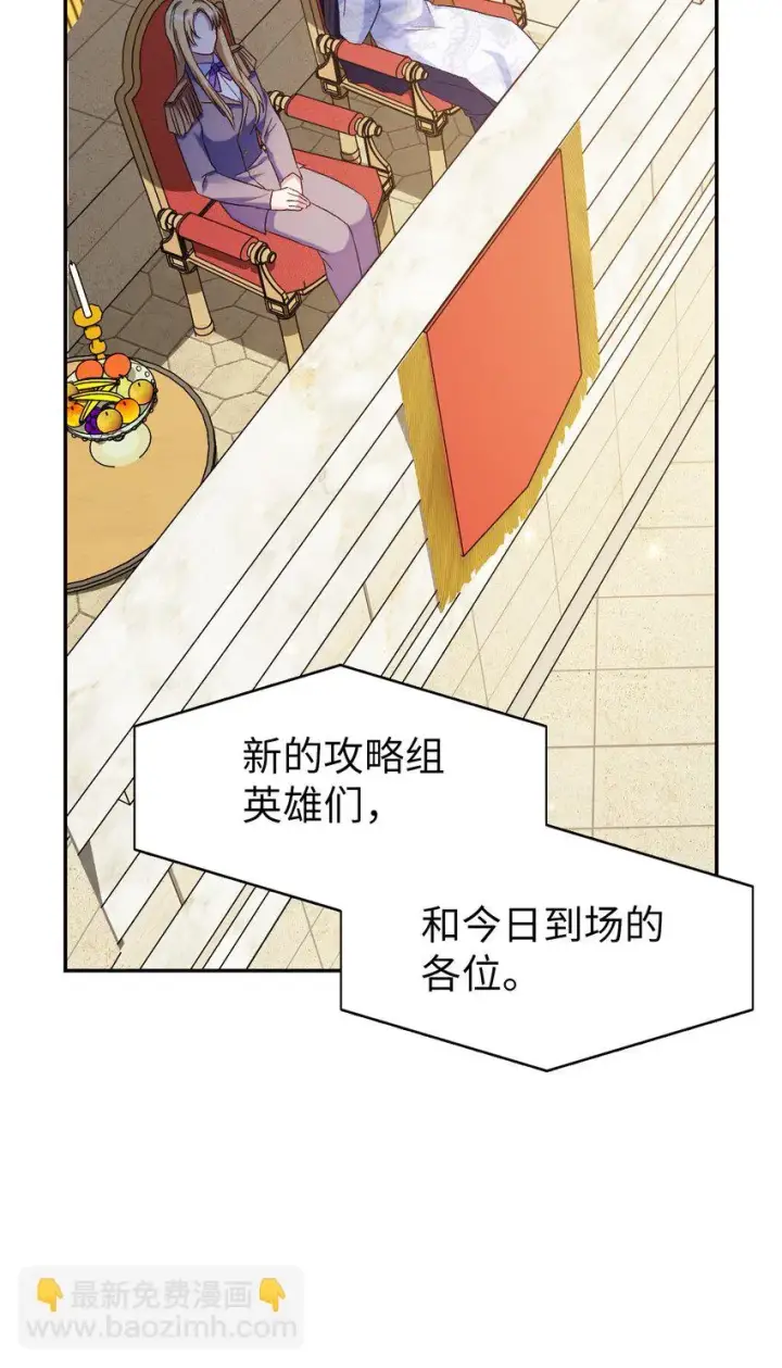 漫画《当反派拥有了全知属性》032 轰动全场第29张图