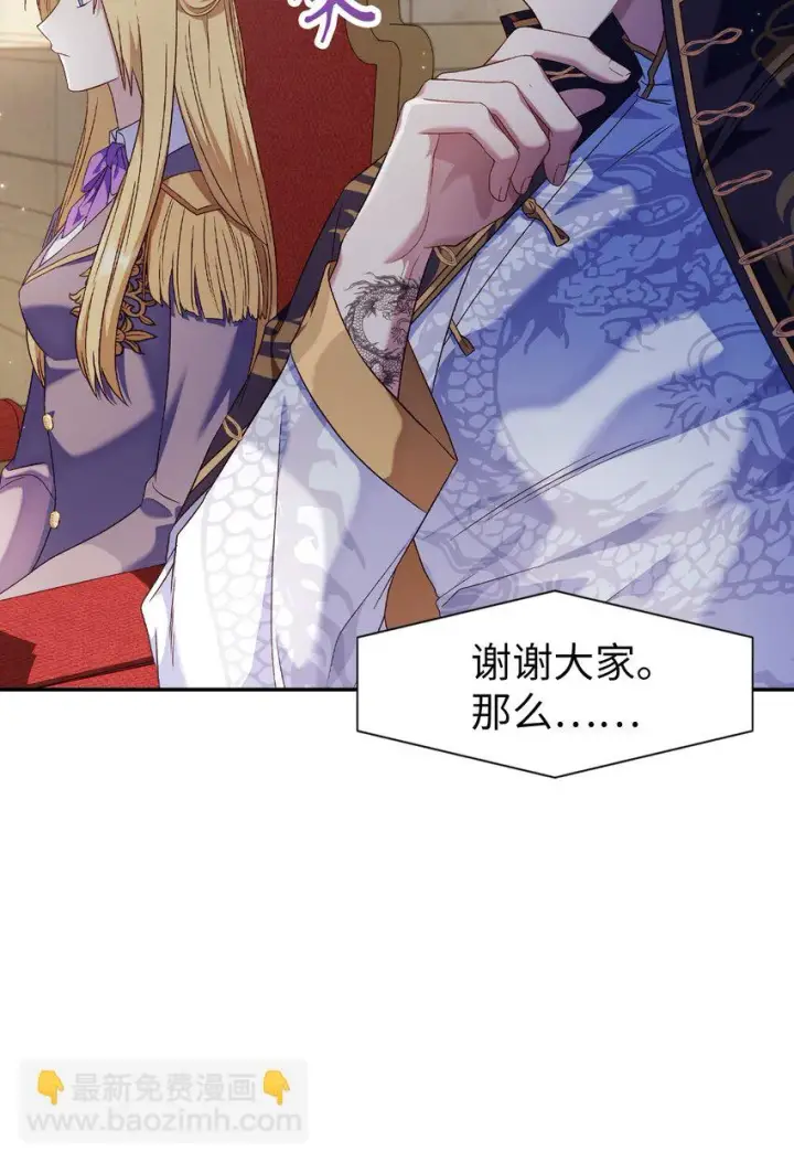 漫画《当反派拥有了全知属性》032 轰动全场第31张图