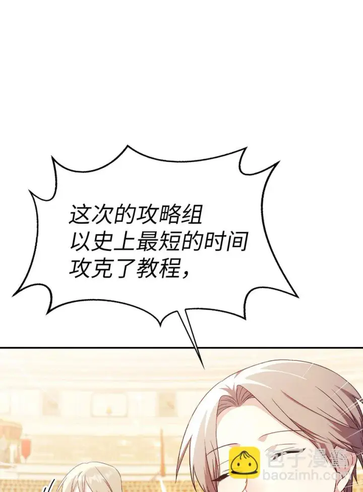 漫画《当反派拥有了全知属性》032 轰动全场第32张图