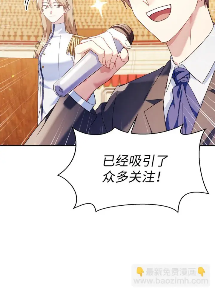 漫画《当反派拥有了全知属性》032 轰动全场第33张图
