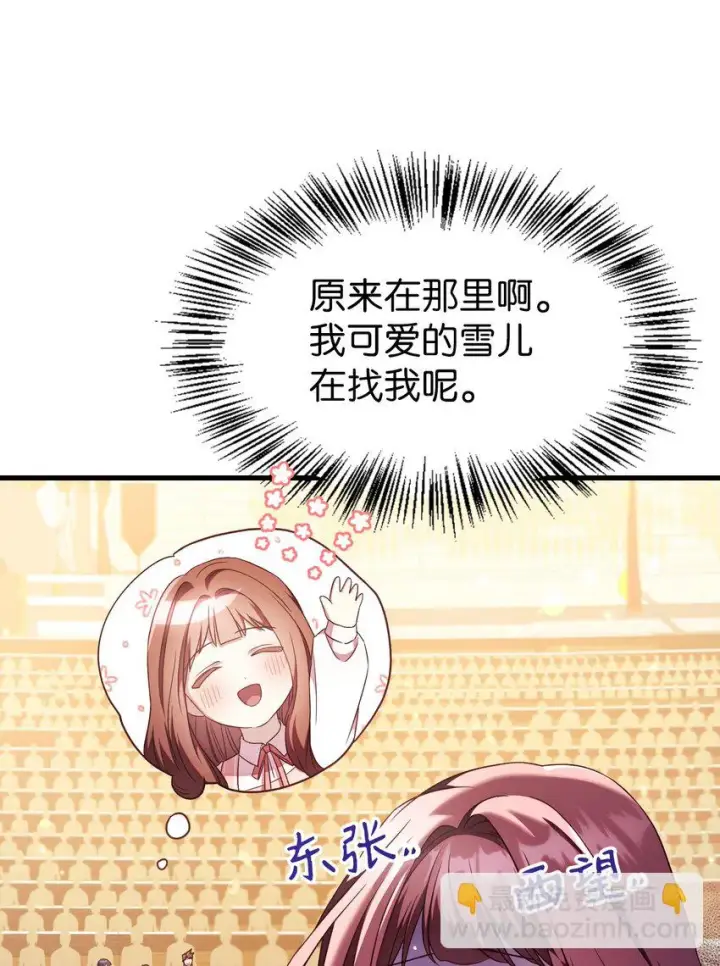 漫画《当反派拥有了全知属性》032 轰动全场第37张图